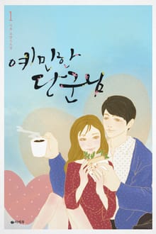 예민한 단군님