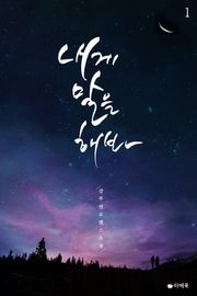 내게 말을 해봐