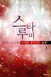 스타루비 표지 이미지