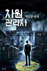 차원관리자 표지 이미지