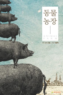 동물농장