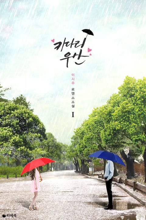 키다리 우산