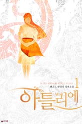 아틀리에 표지 이미지