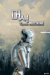 머신 표지 이미지