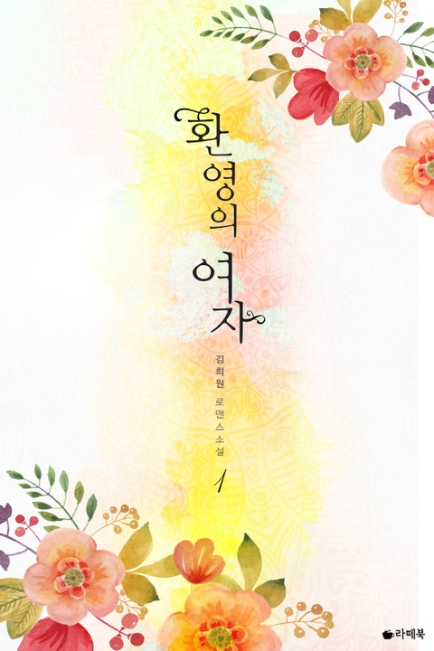 환영의 여자