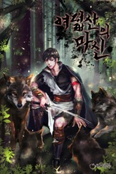 여덟 산의 마신 표지 이미지