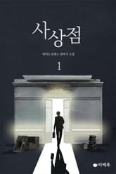 사상점 표지 이미지