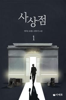 사상점