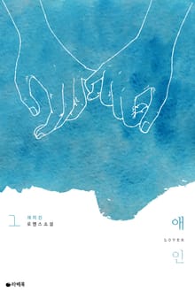 애인