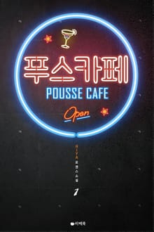 푸스 카페