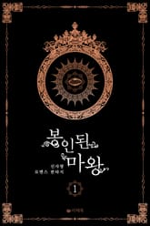 봉인된 마왕 표지 이미지