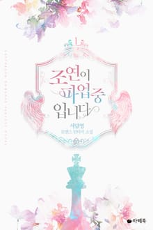조연이 파업 중입니다