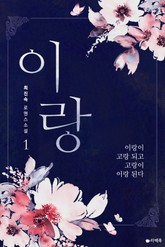 이랑 표지 이미지