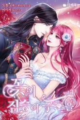 꽃의 짐승이 구혼을 표지 이미지