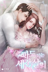 파도치는 세간살이 표지 이미지