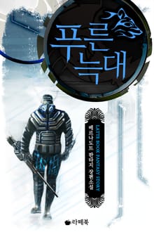 푸른 늑대