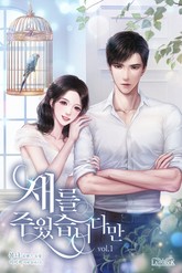 새를 주웠습니다만 표지 이미지