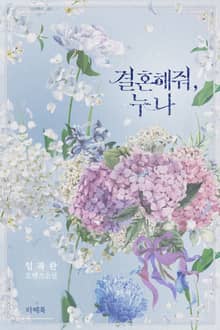 결혼해줘, 누나