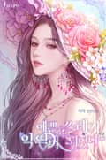 예쁜 쓰레기 악역이 되었다 2화