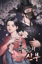 흑군의 신부 표지 이미지