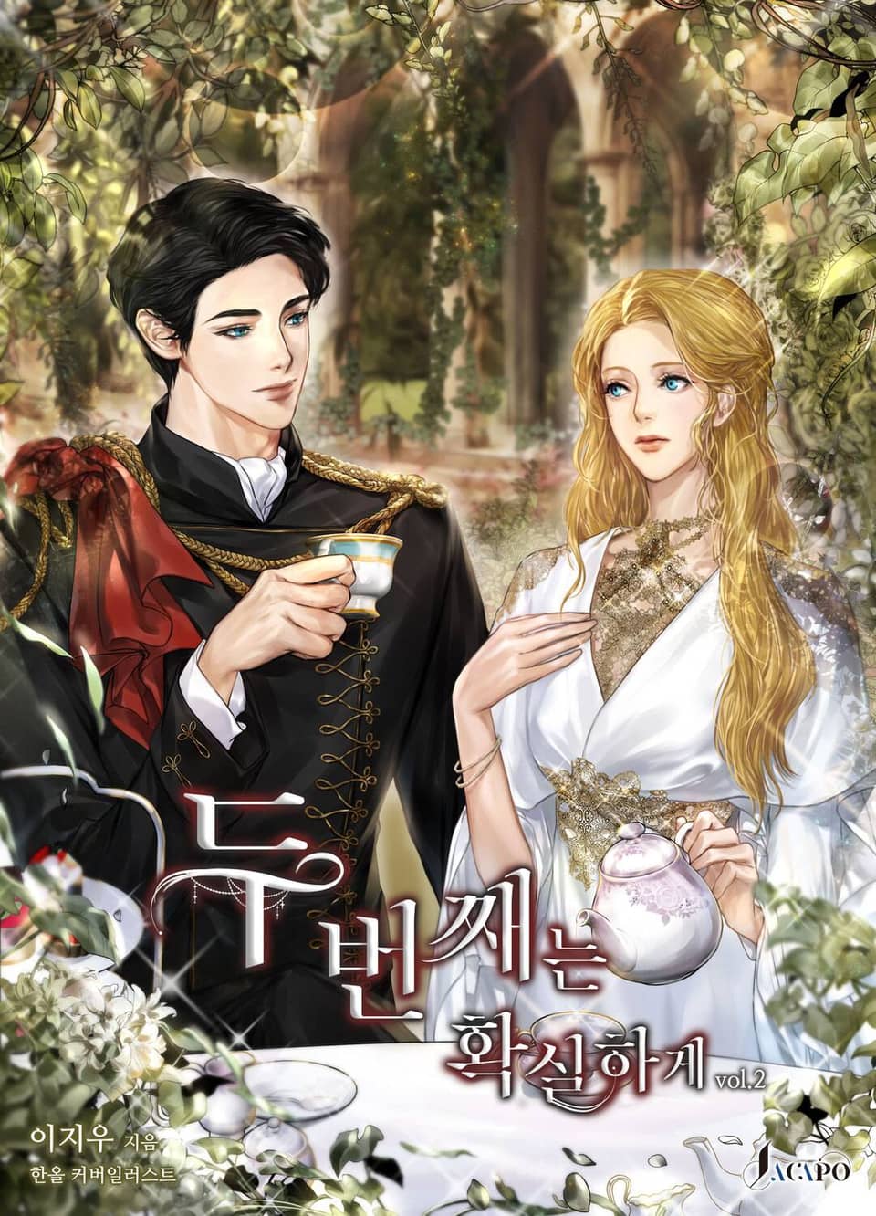 두 번째는 확실하게 2권