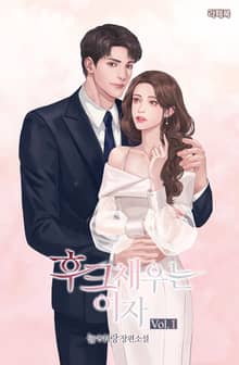 후크 채우는 여자