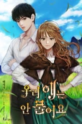 우리 애는 안 물어요 표지 이미지