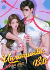 언로맨틱 바이트 (15세 이용가) 표지 이미지