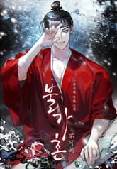 불가혼(不可婚) (15세 이용가) 표지 이미지