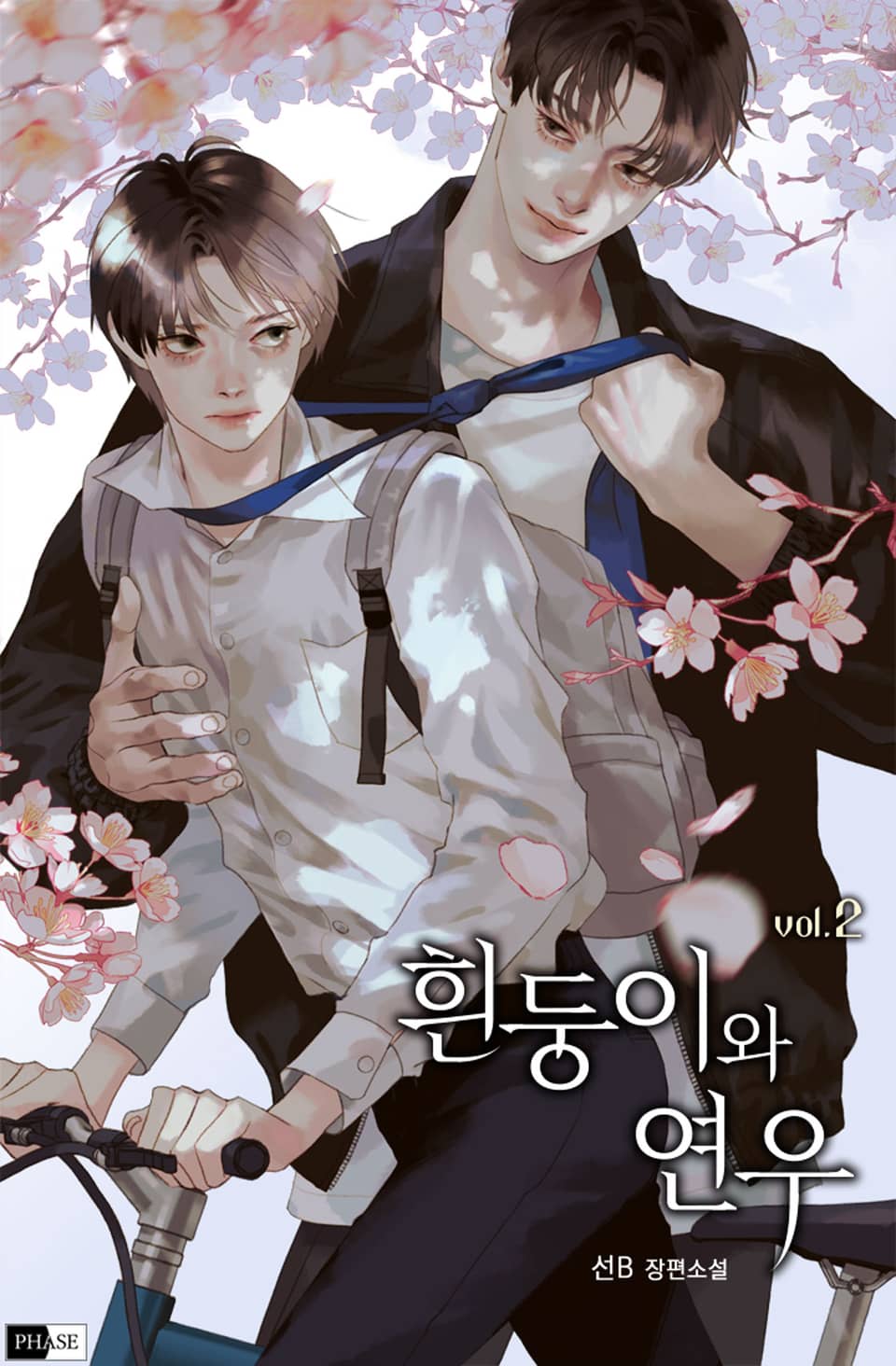 흰둥이와 연우 2