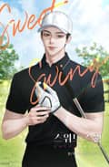 스위트 스윙(Sweet Swing) (15세 이용가) 3화