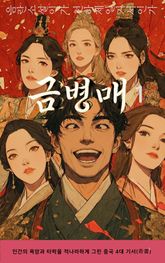 금병매 1권 표지 이미지