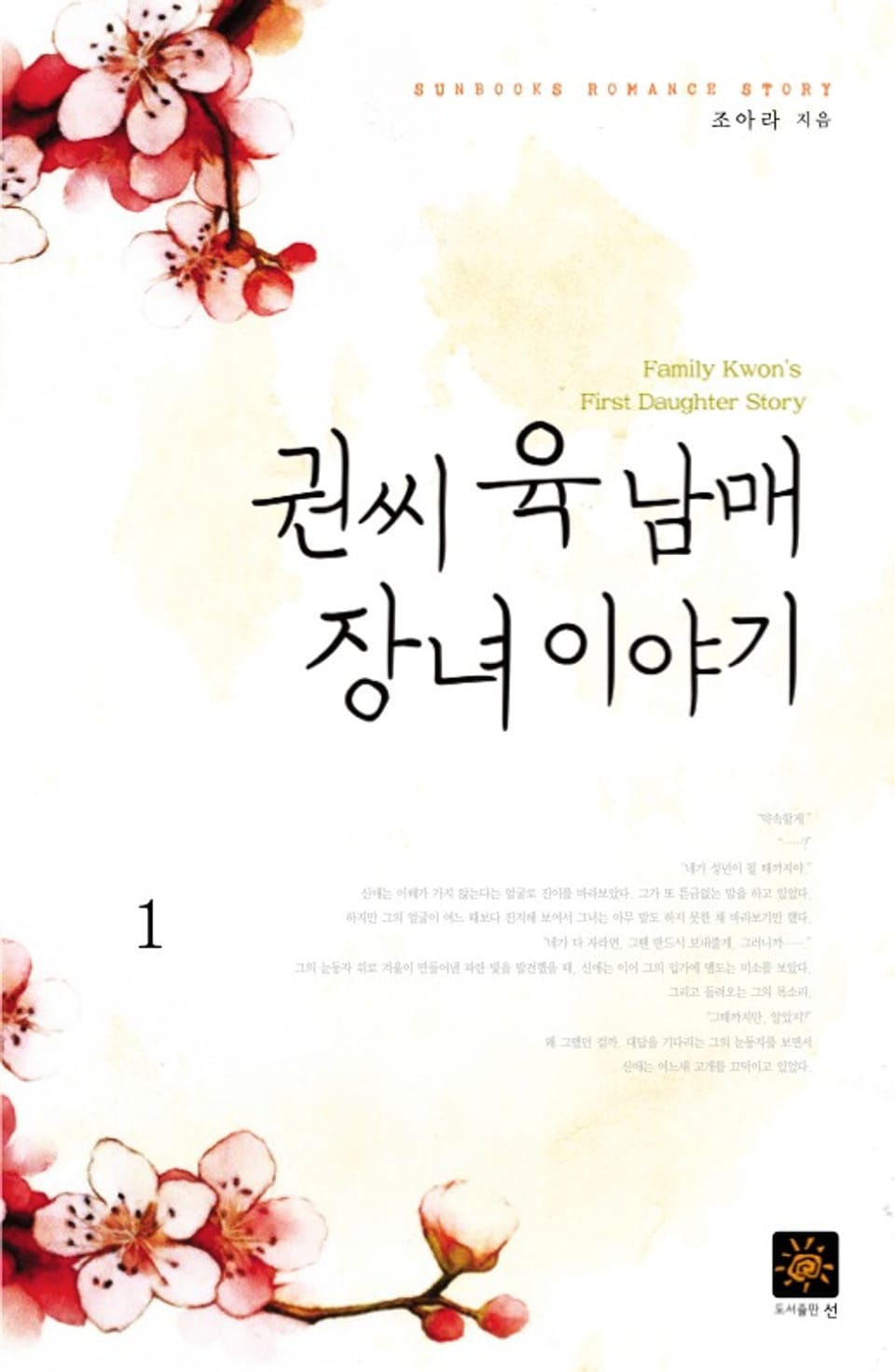 권씨 육 남매 장녀 이야기 1