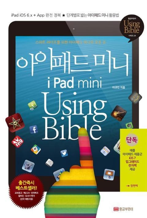 아이패드 미니 Using Bible 표지 이미지