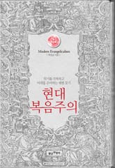 현대 복음주의 표지 이미지