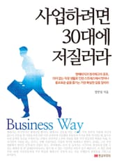 사업하려면 30대에 저질러라 표지 이미지