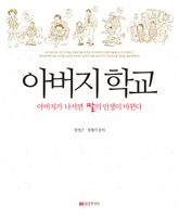 아버지 학교 표지 이미지
