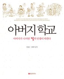 아버지 학교