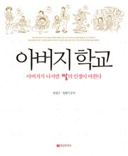 아버지 학교