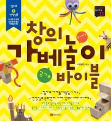 창의 가베놀이 바이블