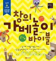 창의 가베놀이 바이블