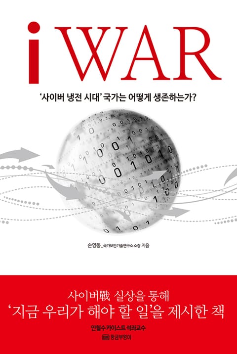 iWAR 표지 이미지