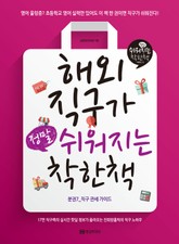 [분권] 직구 관세 가이드 표지 이미지