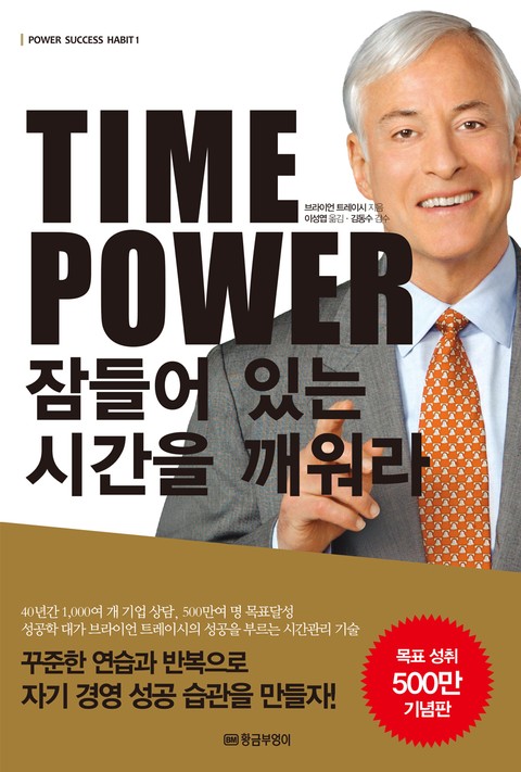 TIME POWER 잠들어 있는 시간을 깨워라 표지 이미지