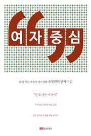 개정판 | 여자 중심