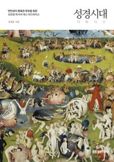 개정판 | 성경시대 표지 이미지
