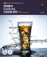 권학봉의 프로페셔널 사진조명 강의 1 표지 이미지