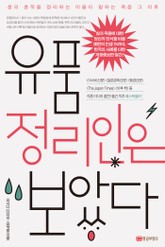 개정판 | 유품정리인은 보았다! 표지 이미지