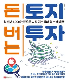 돈 버는 토지투자