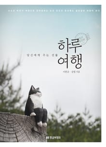 하루여행(2019년판)